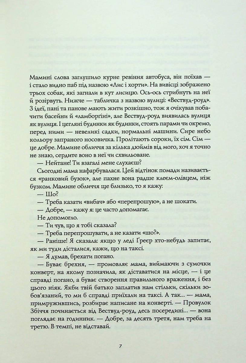 Книга "Дім на Збіччі" Девід Мітчелл (2483175949) - фото 3
