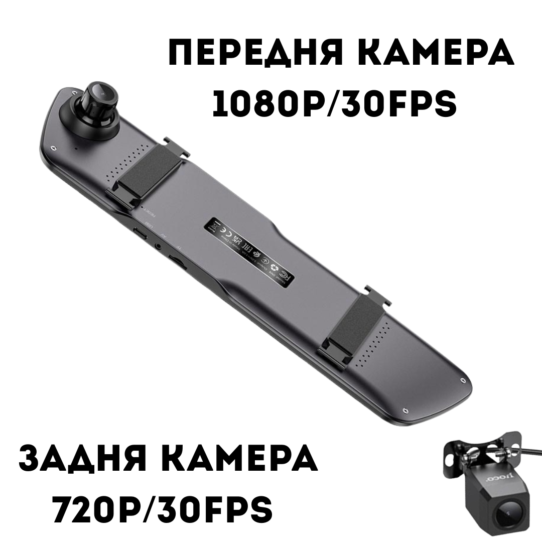 Видеорегистратор зеркало Hoco DV4 FULL HD 1080p на две камеры (30111728) - фото 3