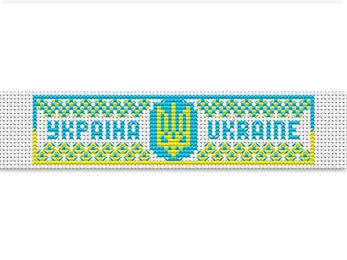 Набор для вышивки крестиком браслет с гербом Украины 17,5х4,5 см канва №11 (197298)