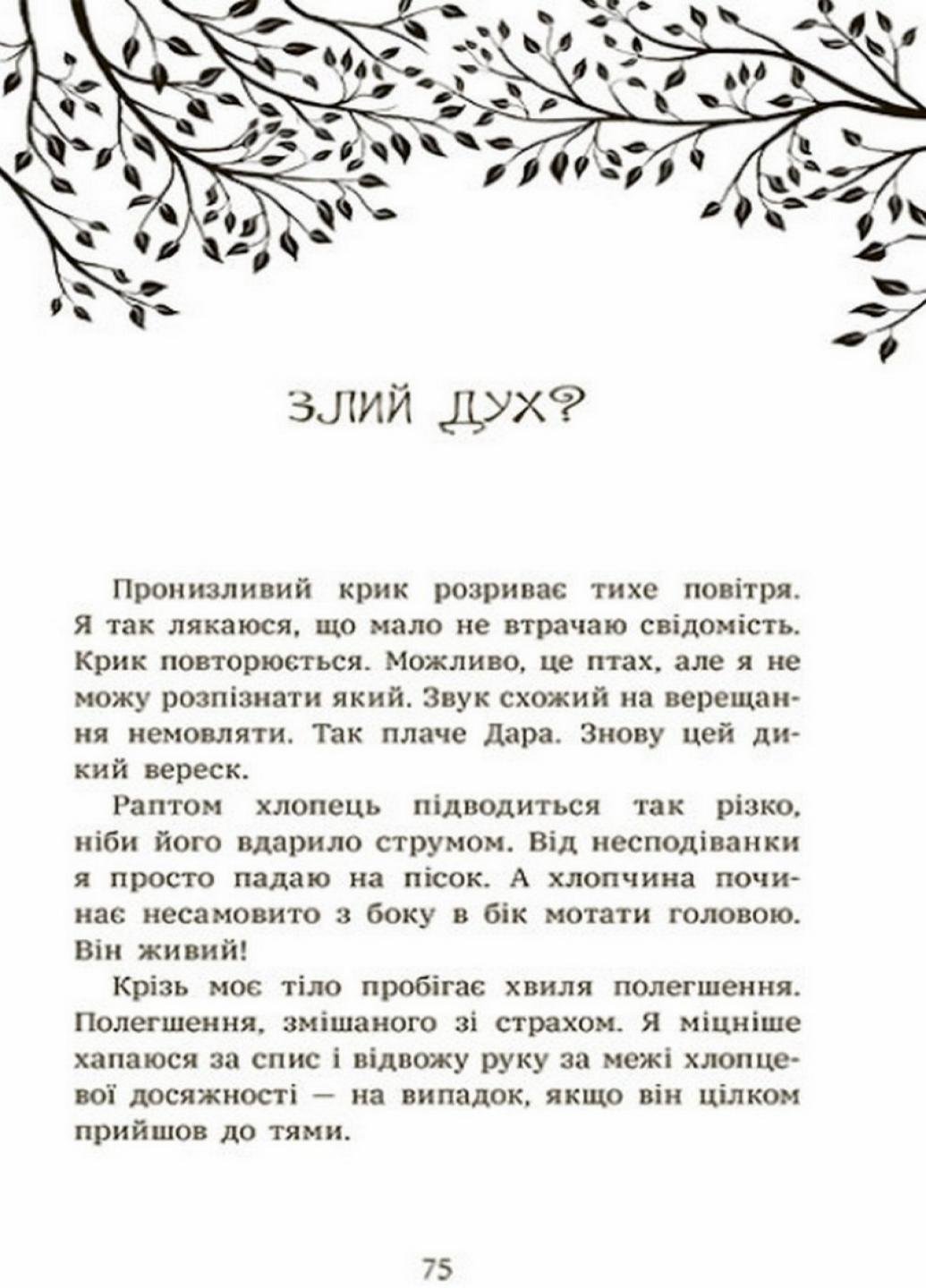 Книга "Шалений шлях додому" Софи Кертли НЕ1587001У (9786170976666) - фото 2