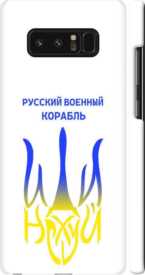 Чехол на Samsung Galaxy Note 8 Русский военный корабль иди на v7 (5261m-1020-42517)