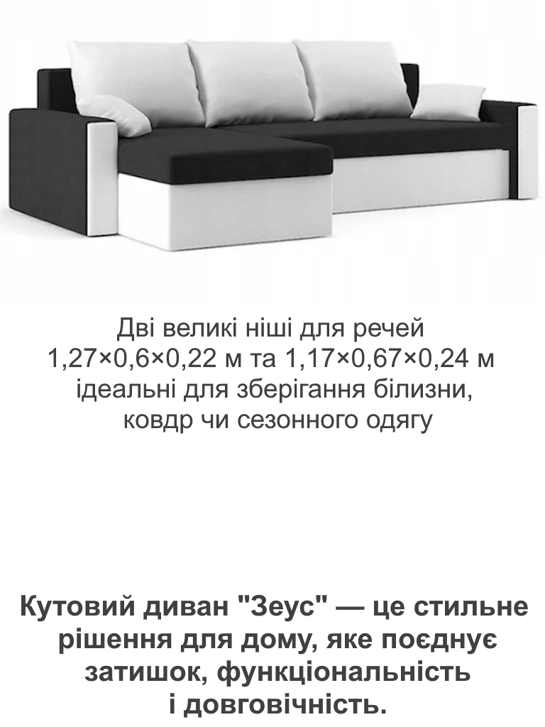 Диван кутовий Зеус 235х140 см Чорний/Молочний (25484914) - фото 5 Диван кутовий Зеус 235х140 см Чорний/Молочний (25484914) - фото 5