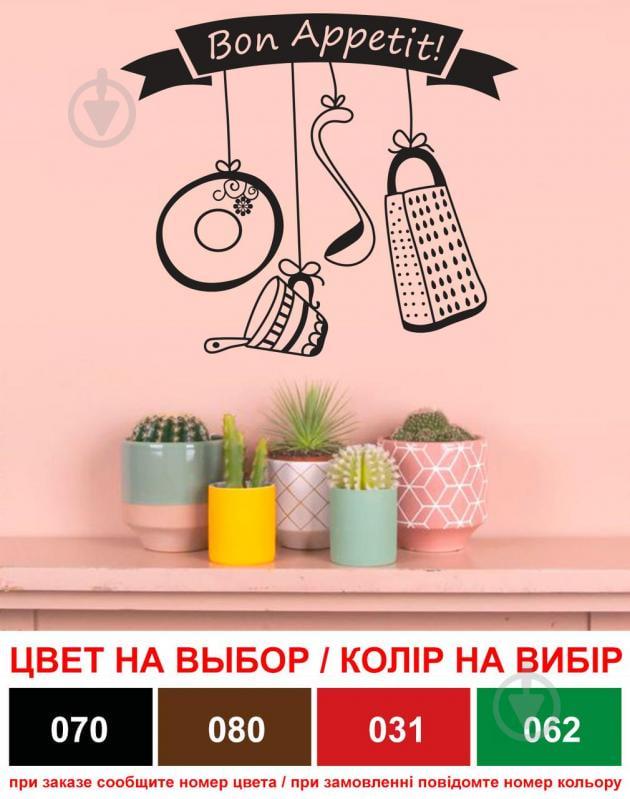 Наклейка вінілова "Bon Appetit" - фото 5
