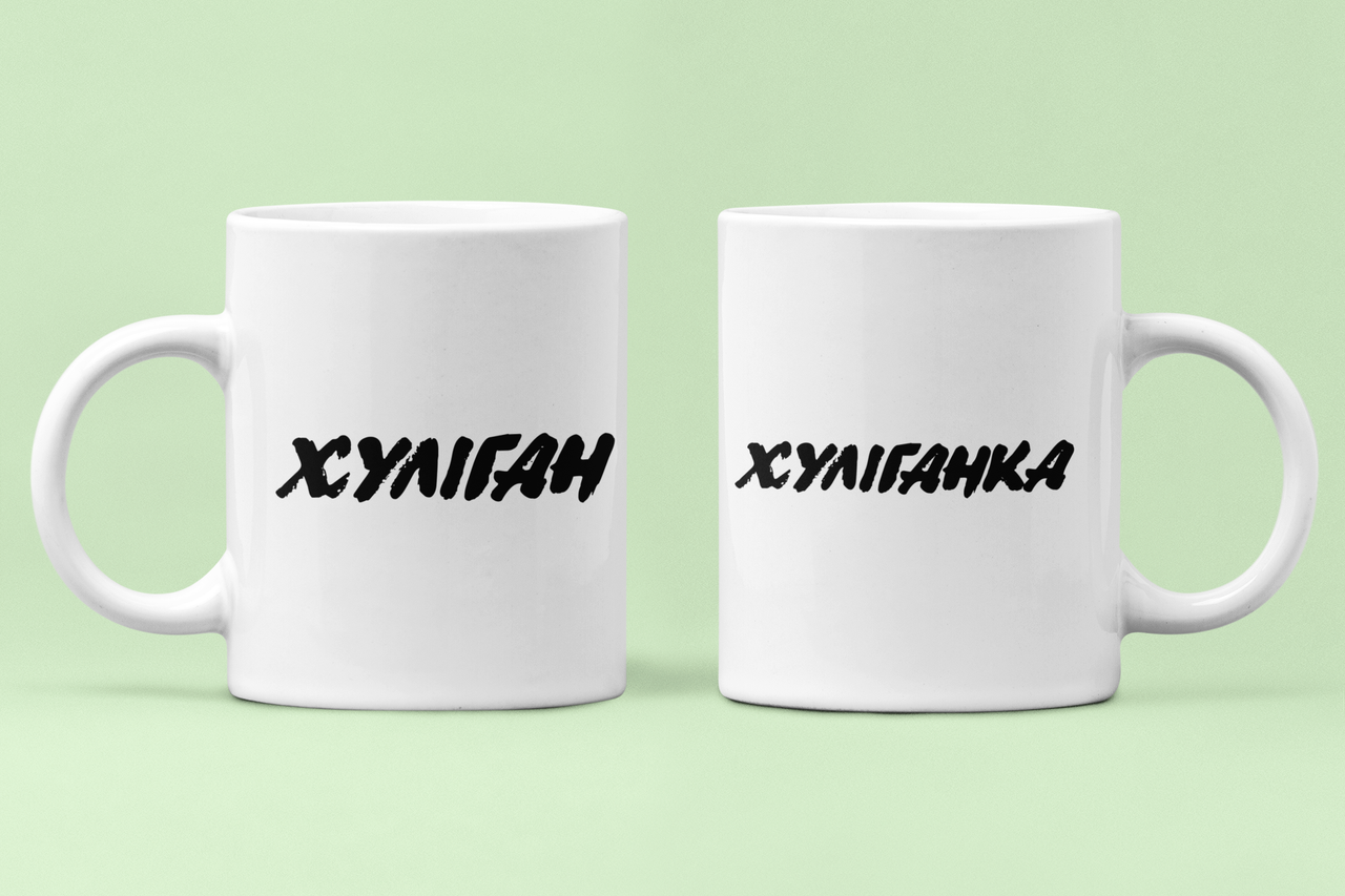 Чашки парные "Хуліган хуліганка" для влюбленных 330 мл Белый (ВЛ116Ч)