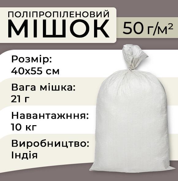 Мешок полипропиленовый 50 г 40х55 см до 10 кг 100 шт. Белый (1196) - фото 2