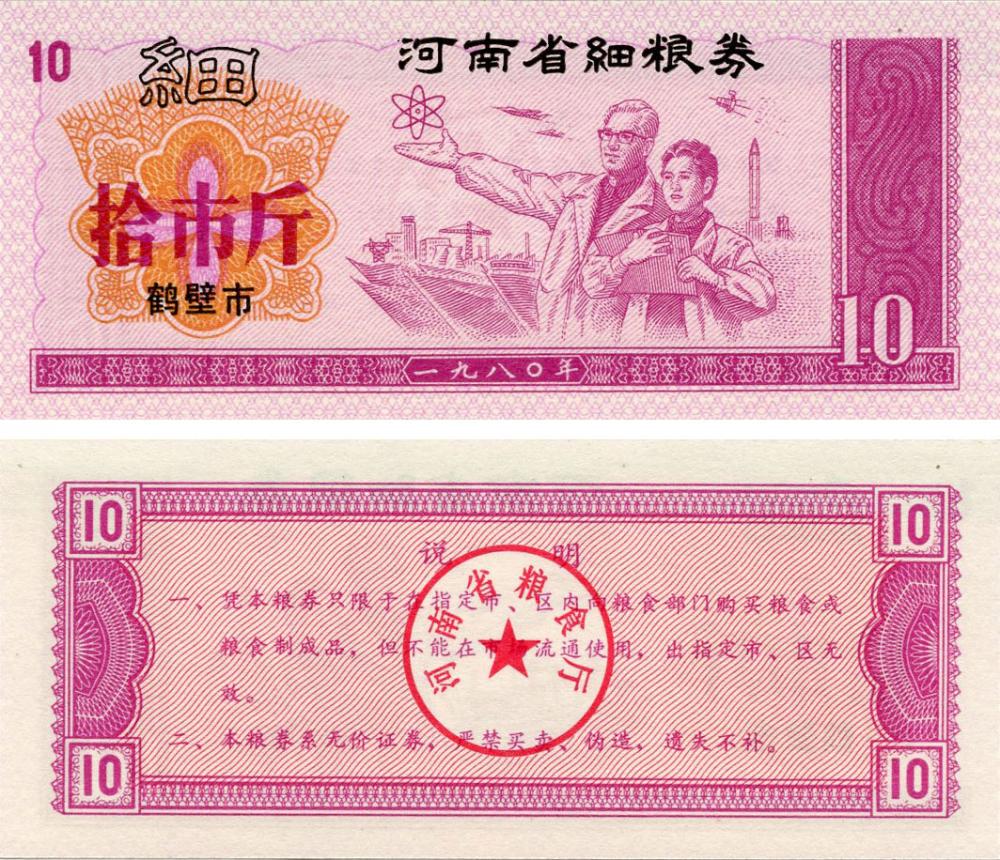 Коллекционная банкнота Китай 10 единиц 1970-1992 UNC продовольственный талон рисовые деньги (Б16410)