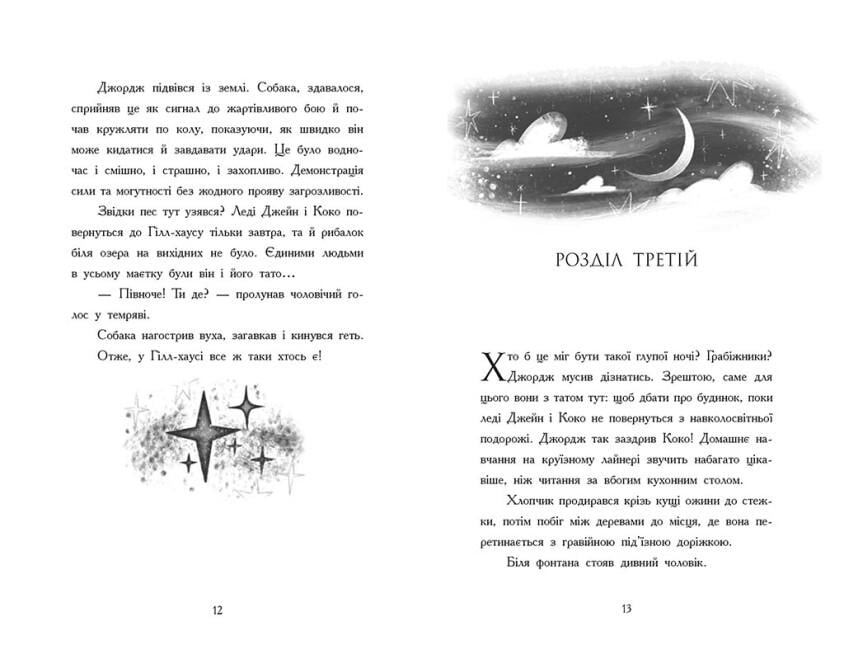 Дитяча книга "Як я став собакою на прізвисько Північ?" українською мовою 200х130 мм (9786170981196) - фото 5