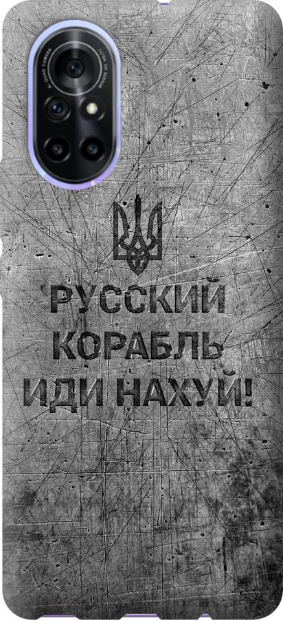 Чехол на Huawei Nova 8 Русский военный корабль иди на v4 (5223u-2245-42517)