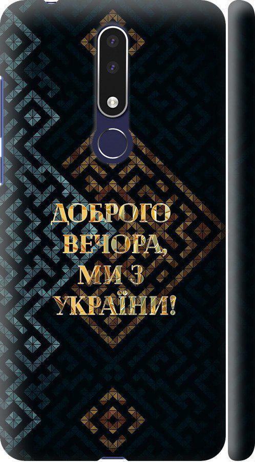 Чохол на Nokia 3.1 Plus Ми з України v3 (5250m-1607-42517)