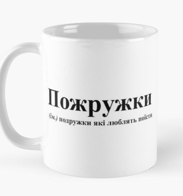 Чашка керамическая с принтом "Пожружки" 330 мл Белый (ПН156Ч)