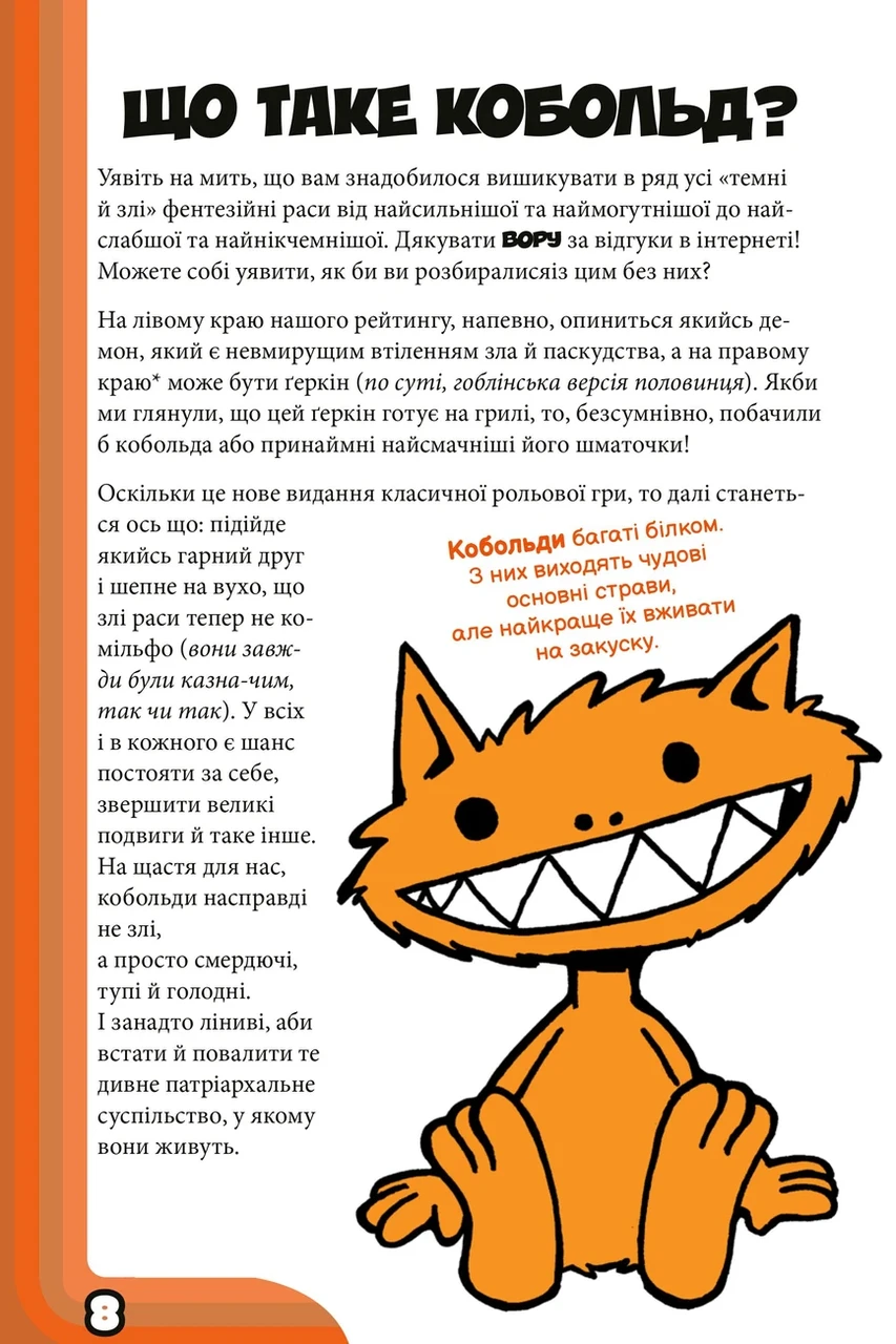 Настільна гра рольова Кобольди зжерли моє немовля (2292014210) - фото 3