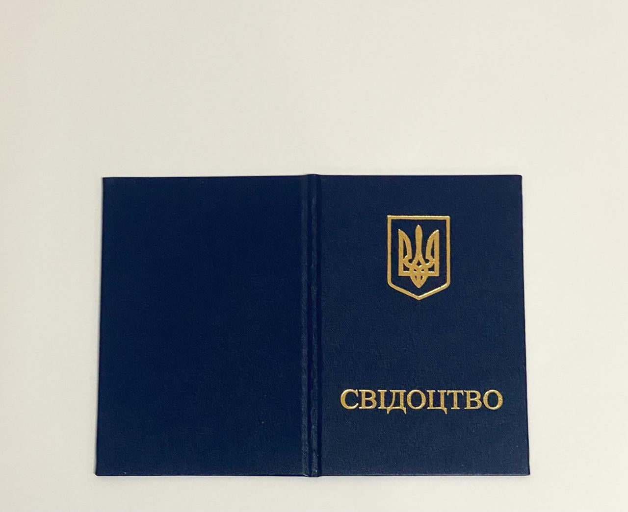 Свидетельство бланк пустой 15,8х11 см Темно-синий (2505996796)