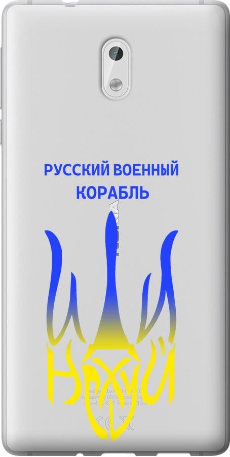 Чохол на Nokia 3 Російський військовий корабель іди на v7 (5261u-818-42517)