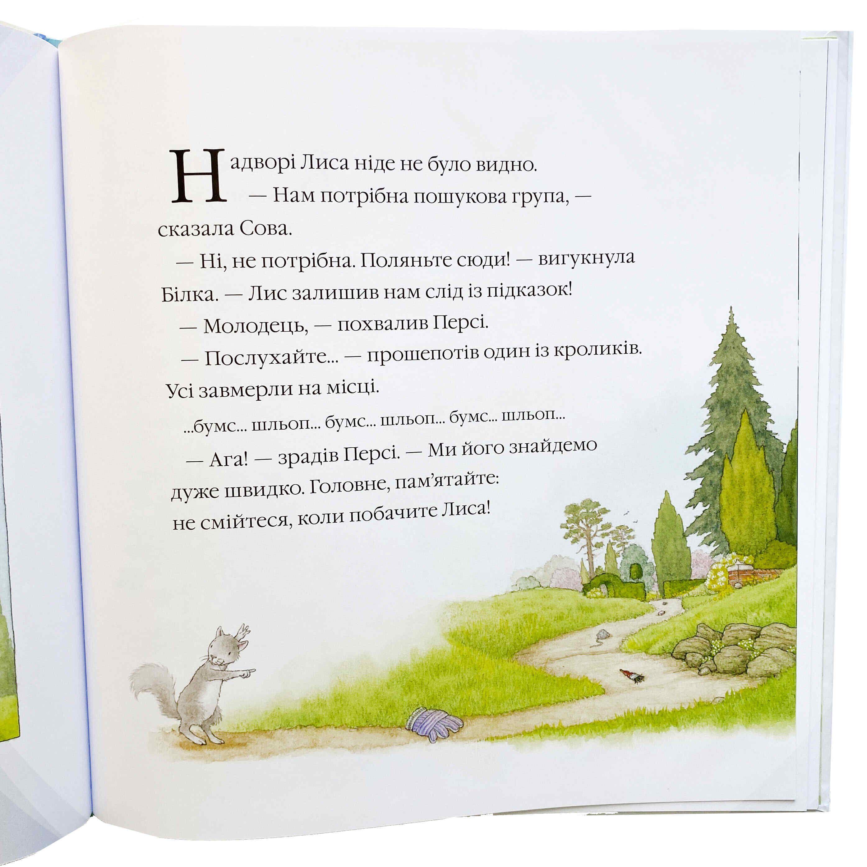 Книга Нік Баттерворт "Одного весняного дня. Історії парку Персі" (9786178093389) - фото 3