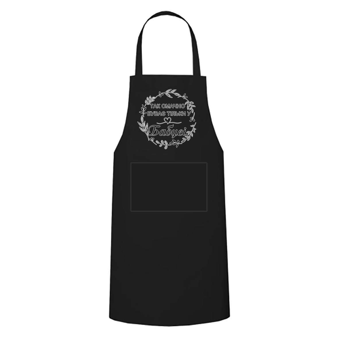 Фартук кухонный с печатью "Так смачно буває тільки у бабусі" Черный (28148) - фото 1 Фартук кухонный с печатью "Так смачно буває тільки у бабусі" Черный (28148) - фото 1