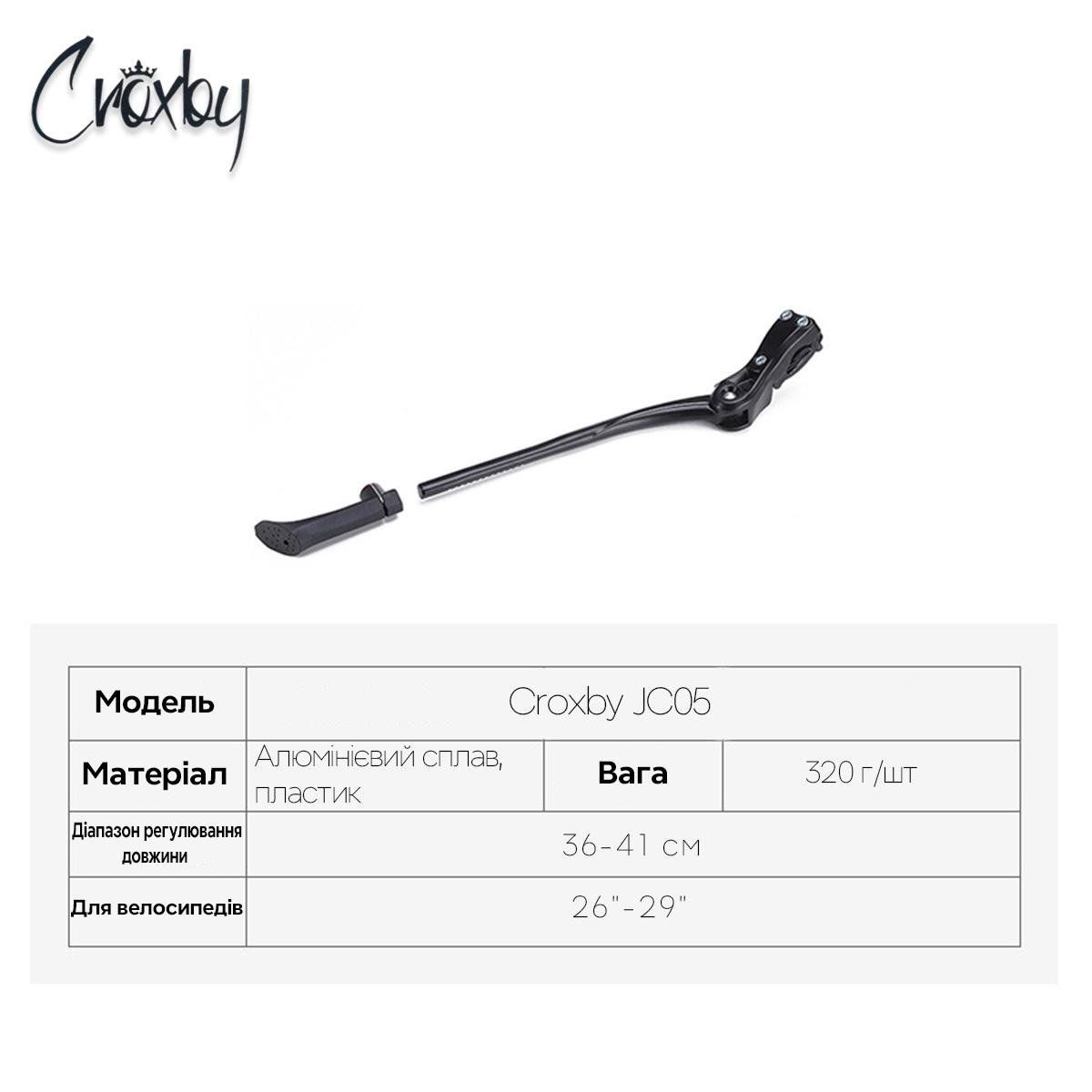 Підніжка на велосипед Croxby JC05 26"-29" Чорний (CB-JC05-4231) - фото 6 Підніжка на велосипед Croxby JC05 26"-29" Чорний (CB-JC05-4231) - фото 6