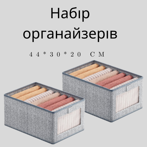 Набір органайзерів для зберігання одягу та речей 2 шт. 44х30х20 см Сірий (60017/2) - фото 4