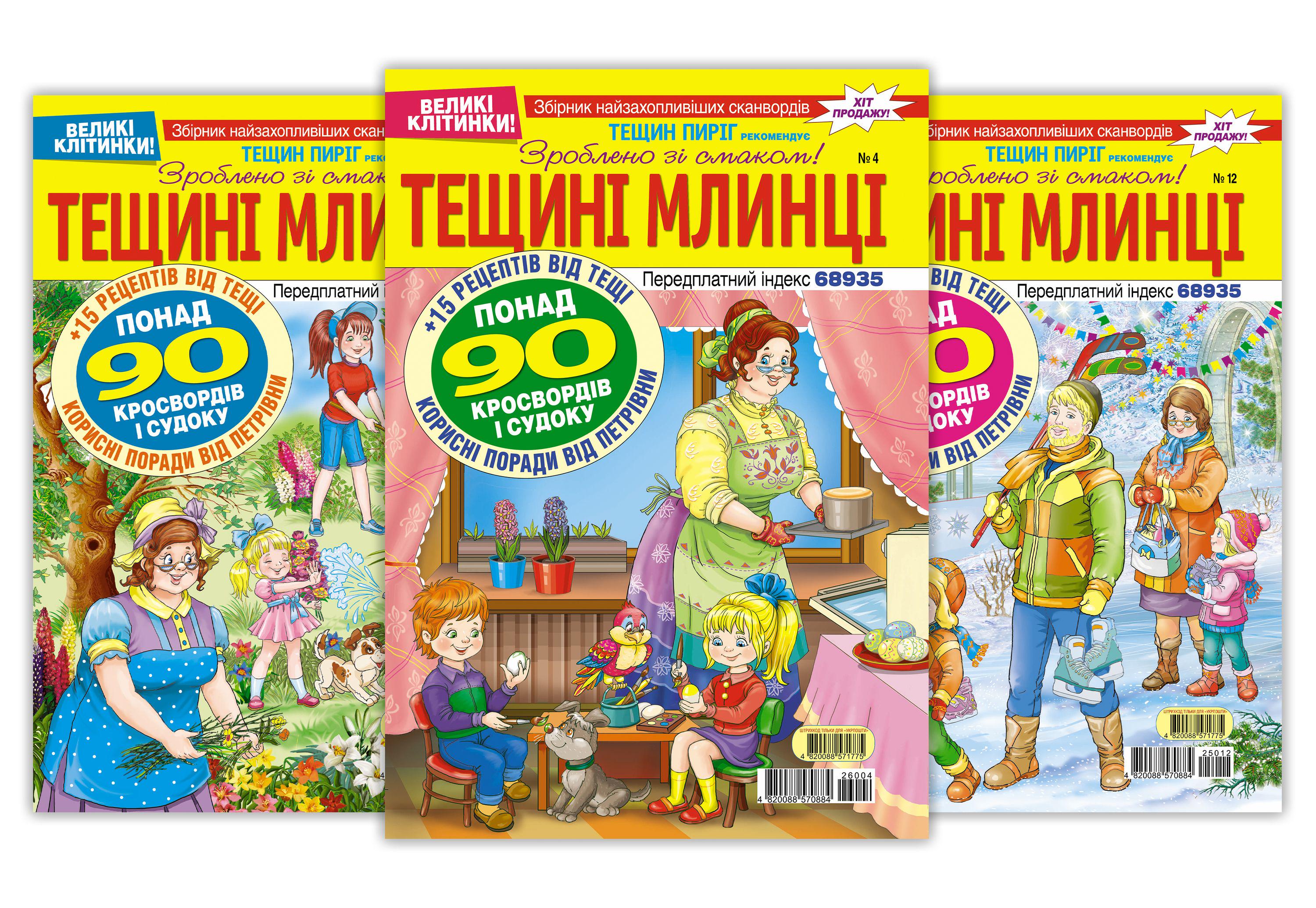 Журналы Тещины блины комплект из 5 номеров (4820088570884) Журналы Тещины блины комплект из 5 номеров (4820088570884)