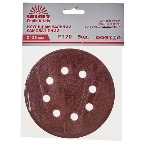 Круг шлифовальный самозацепной Vitals 125 мм 8 отверстий P 120 5 шт. (000196037)