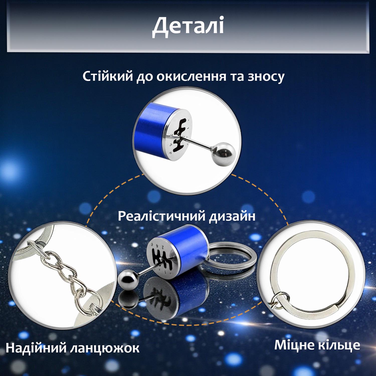 Брелок для ключей Коробка передач Синий (99_3_0_5C) - фото 5 Брелок для ключей Коробка передач Синий (99_3_0_5C) - фото 5