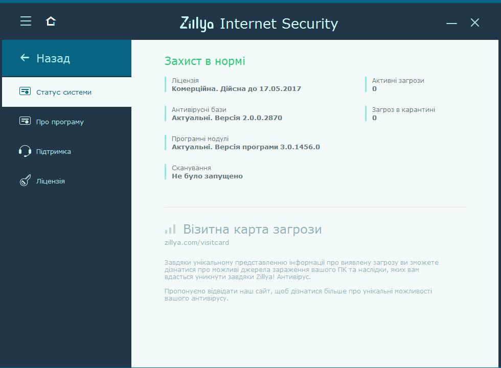 Антивірус Zillya Internet Security ліцензія на 3 роки 3 ПК (188786-01) - фото 13