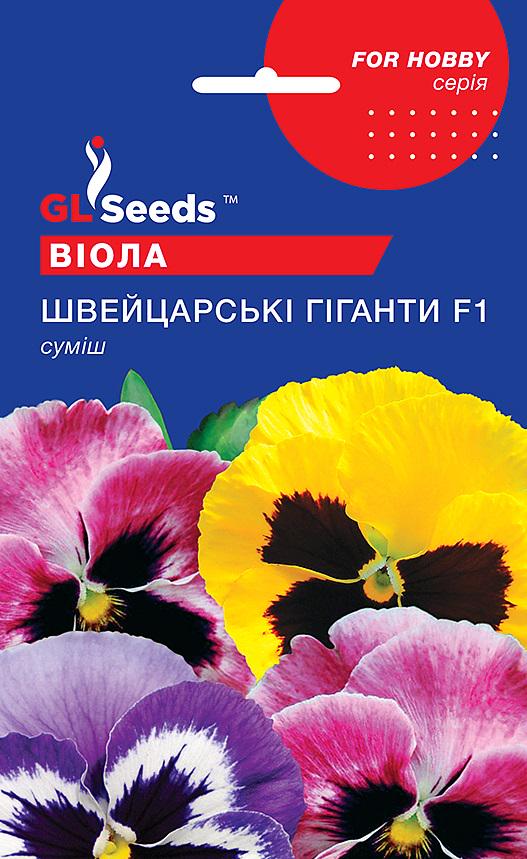 Насіння GL Seeds For Hobby Віоли F1 Швейцарські гіганти суміш 0,1 г (RS-01049)