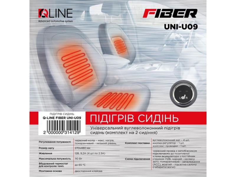 Підігрів сидінь QLine Fiber UNI-U09 2 сидіння