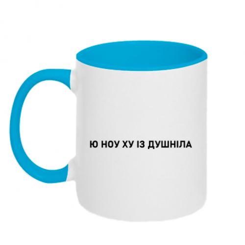 Чашка двухцветная "Ю ноу ху із душніла" 320 мл Белый с голубым (17795822-33-203456)