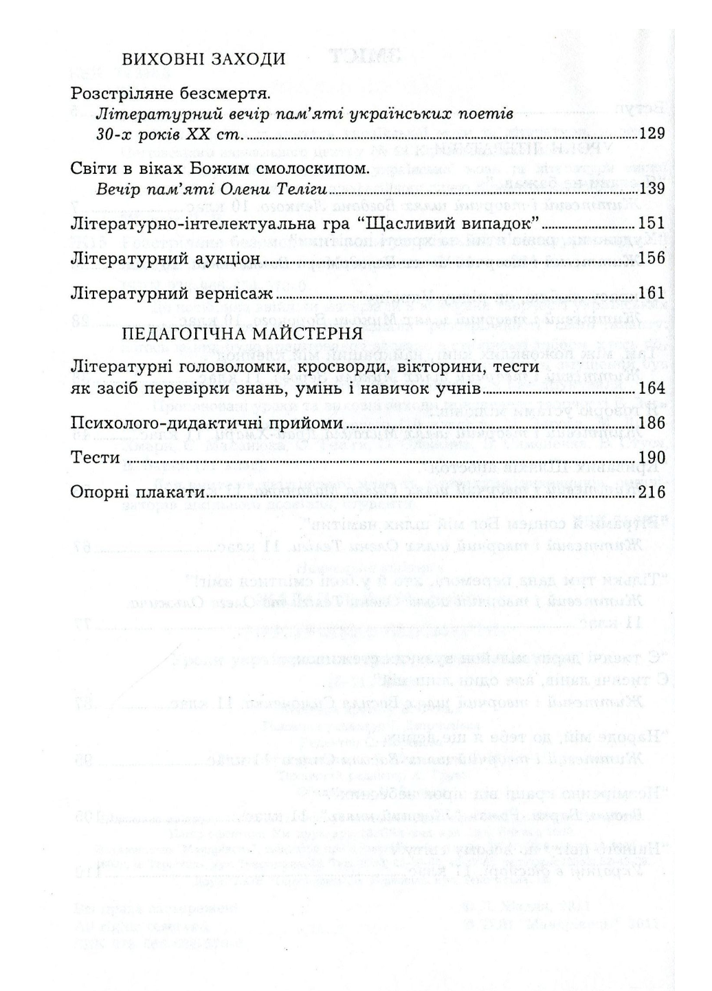 Расстрелянное бессмертие Уроки украинской литературы воспитательные мероприятия 5-11 класы - фото 3