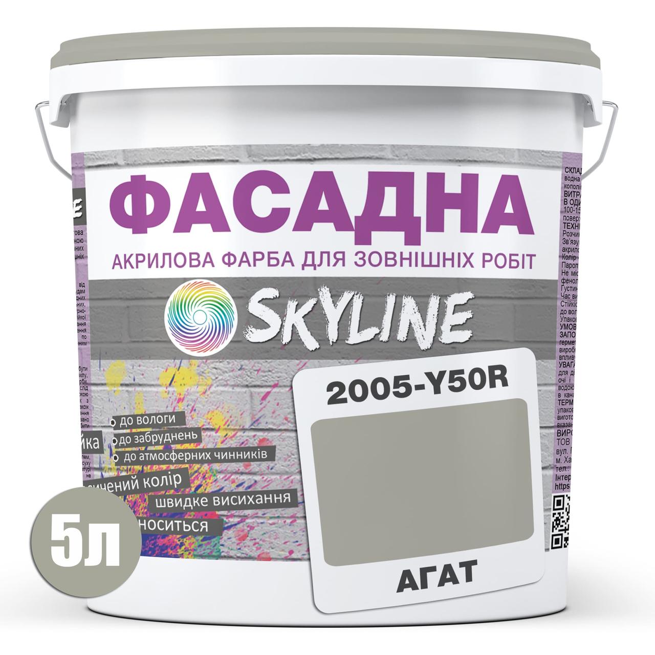 Краска акрил-латексная фасадная Skyline 2005-Y50R 5 л Агат (650c0cd04bc23147a0718b21) - фото 2 Краска акрил-латексная фасадная Skyline 2005-Y50R 5 л Агат (650c0cd04bc23147a0718b21) - фото 2