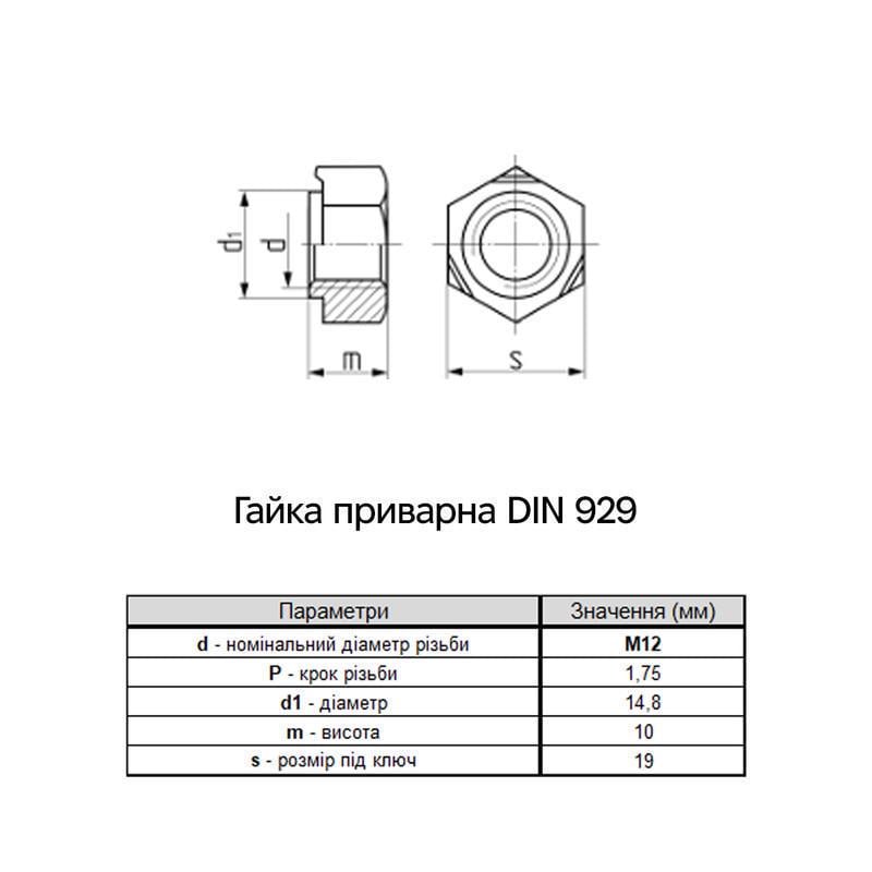 Гайка приварная Metalvis М12 DIN929 сталь шаг 1,75 под ключ 19 мм без покрытия 250 шт. (6R00000006R1200000) - фото 2