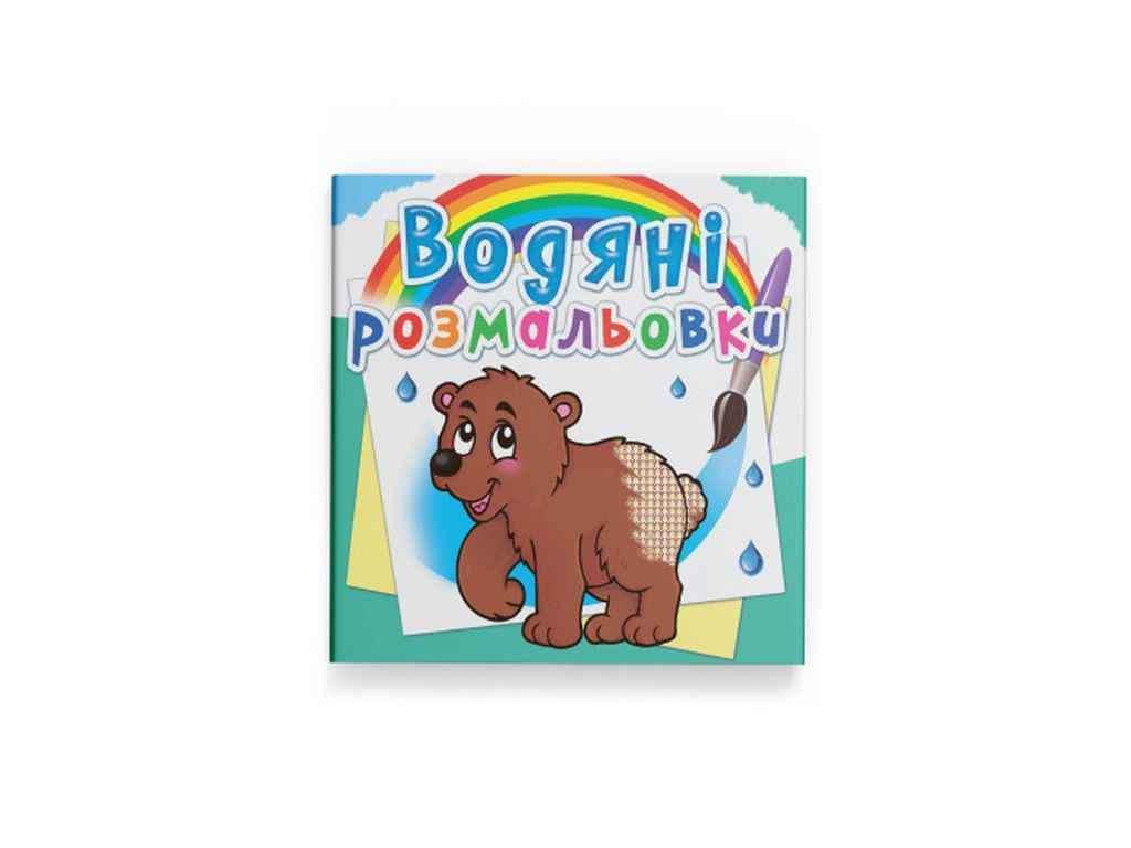 Раскраски водяные Кристалл Бук Мишка (1022658)