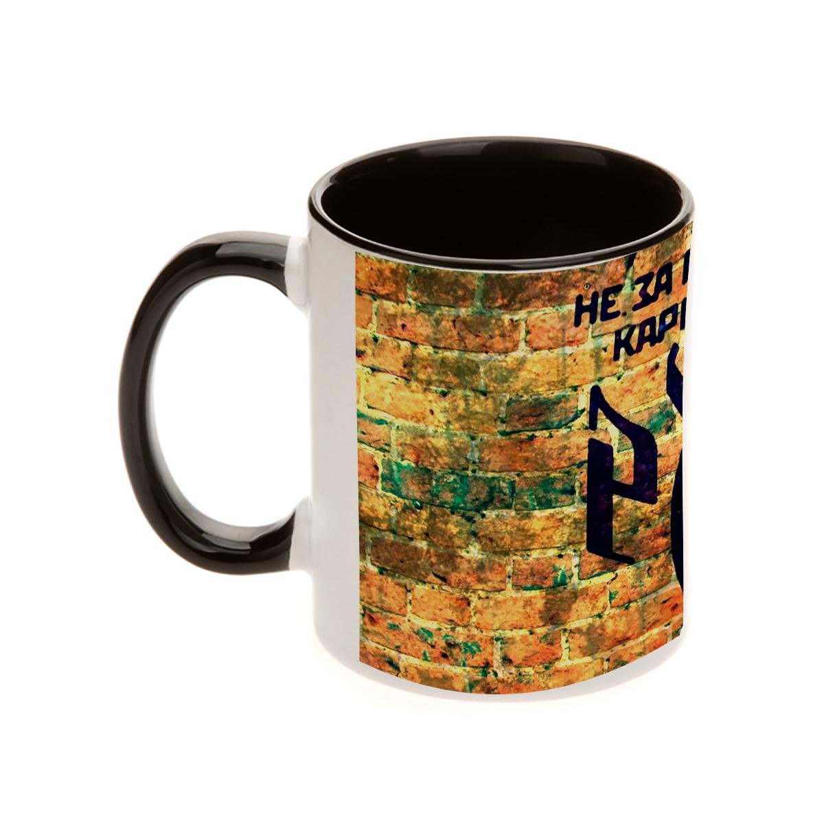 Чашка патриотическая "Кари Час" (5716)