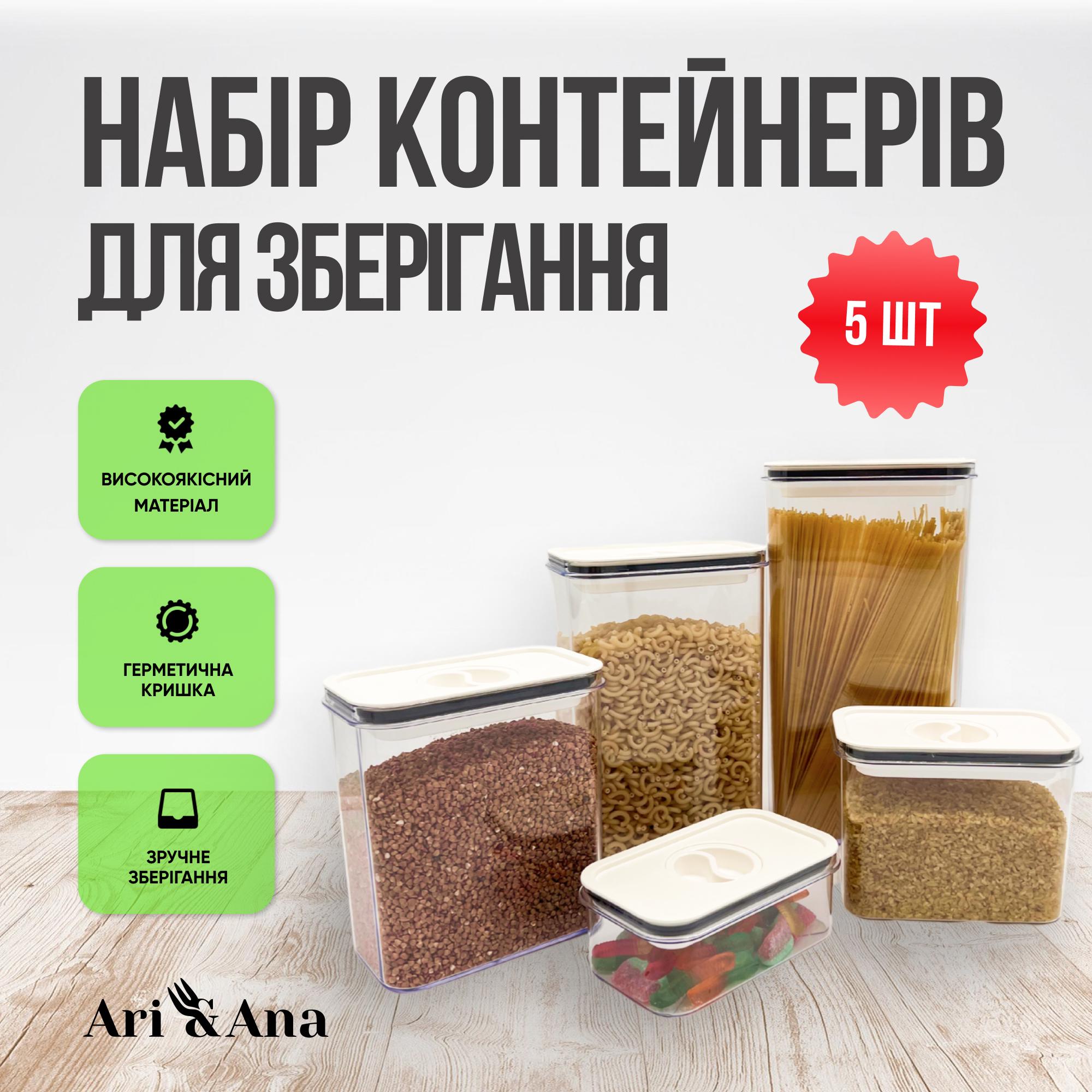 Набір контейнерів Ari&Ana герметична вакуумна кришка 5 шт. 0,6/1,2/1,8/2,5/3 л (24589812) - фото 2