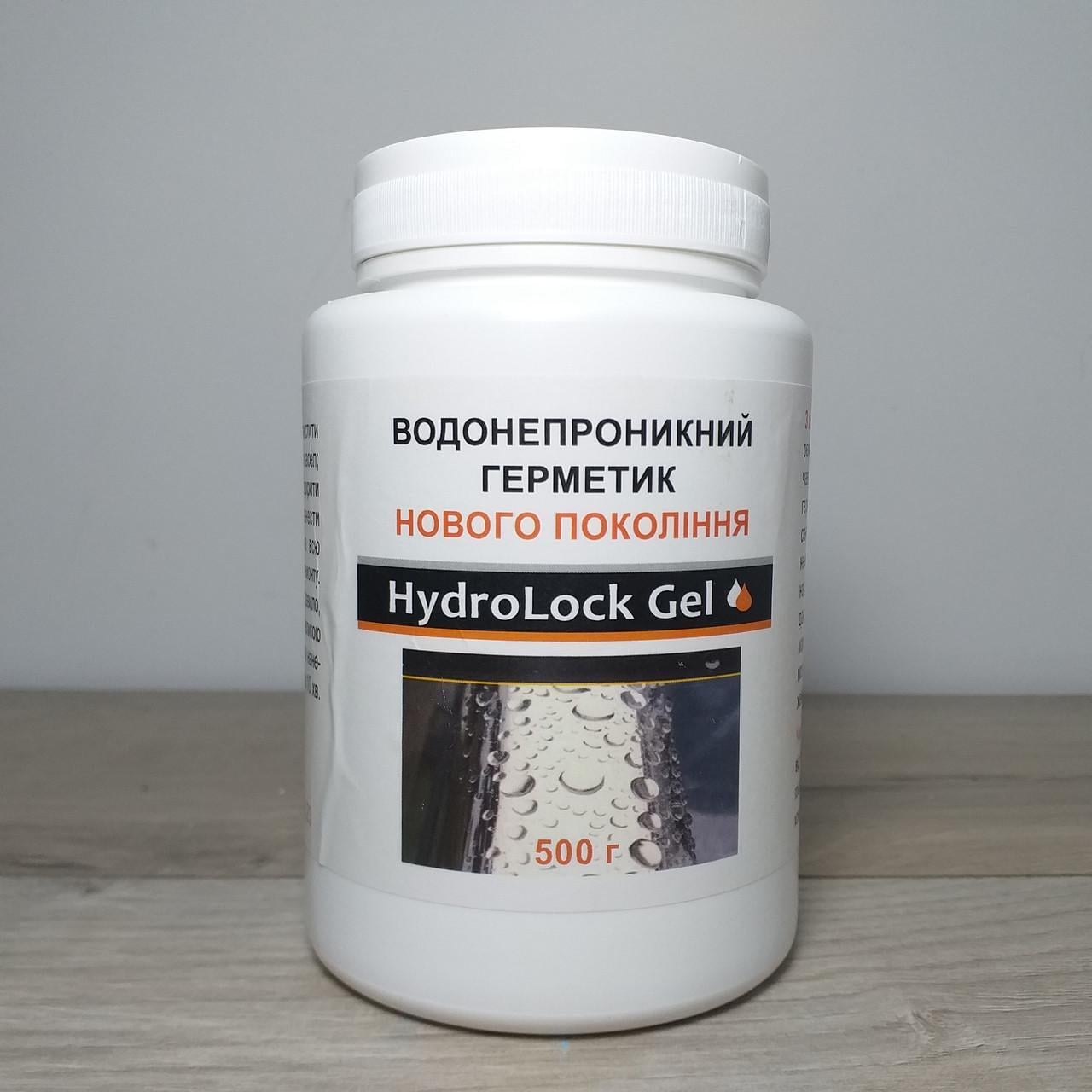 Герметик водонепроникний HydroLock Gel 500 г (X-502)