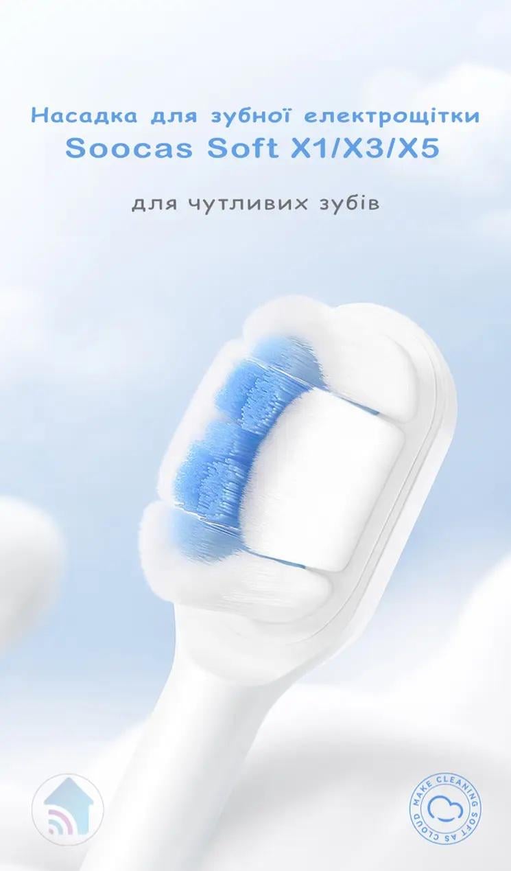 Насадки для зубної щітки Soocas SOFT Cloud-Feeling Brush Head для X1/X3U/X3/X5/V1 2 шт. White (770771) - фото 5 Насадки для зубної щітки Soocas SOFT Cloud-Feeling Brush Head для X1/X3U/X3/X5/V1 2 шт. White (770771) - фото 5