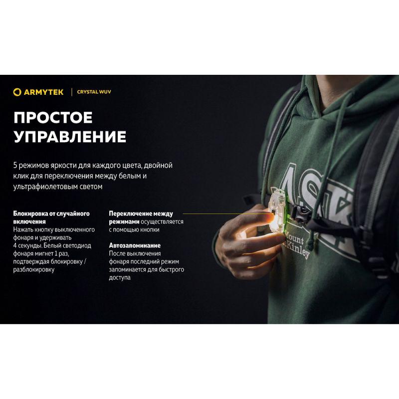 Ліхтар мультифункціональний Armytek CRYSTAL WUV ультрафіолет - фото 14