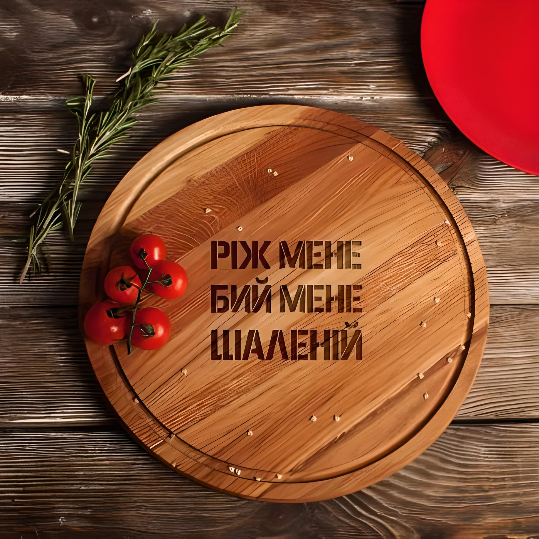 Доска кухонная Режь меня бой меня неиствуй 25 см (4-6-4598432) Доска кухонная Режь меня бой меня неиствуй 25 см (4-6-4598432)