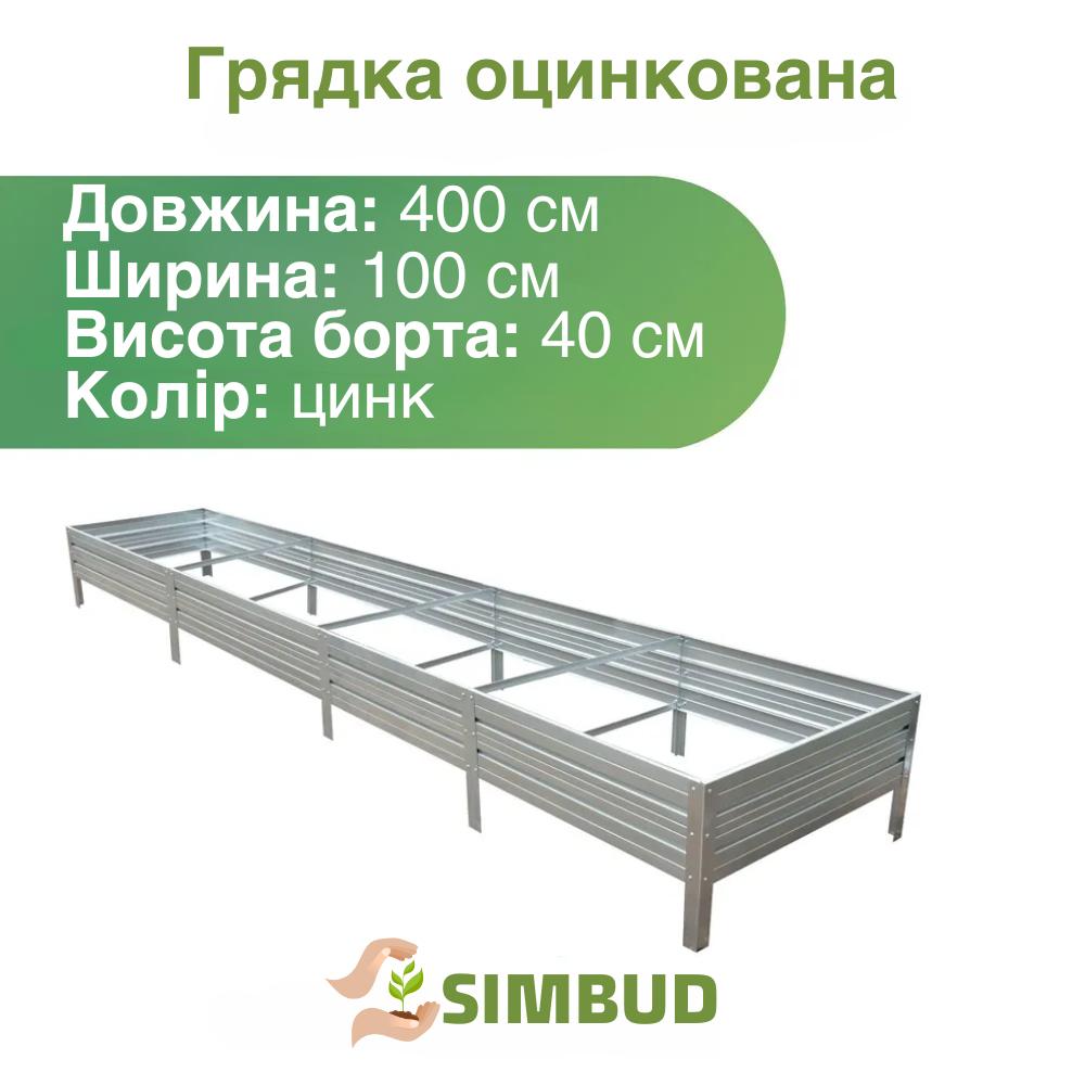 Грядка оцинкованная цинк 0,65 мм 4x1х0,4 м (499754) - фото 3