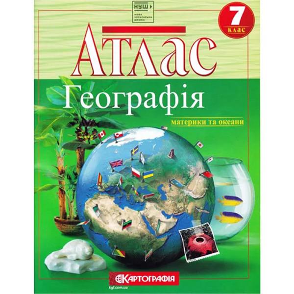 Атлас География 7 класс материков и океанов НУШ (00413)
