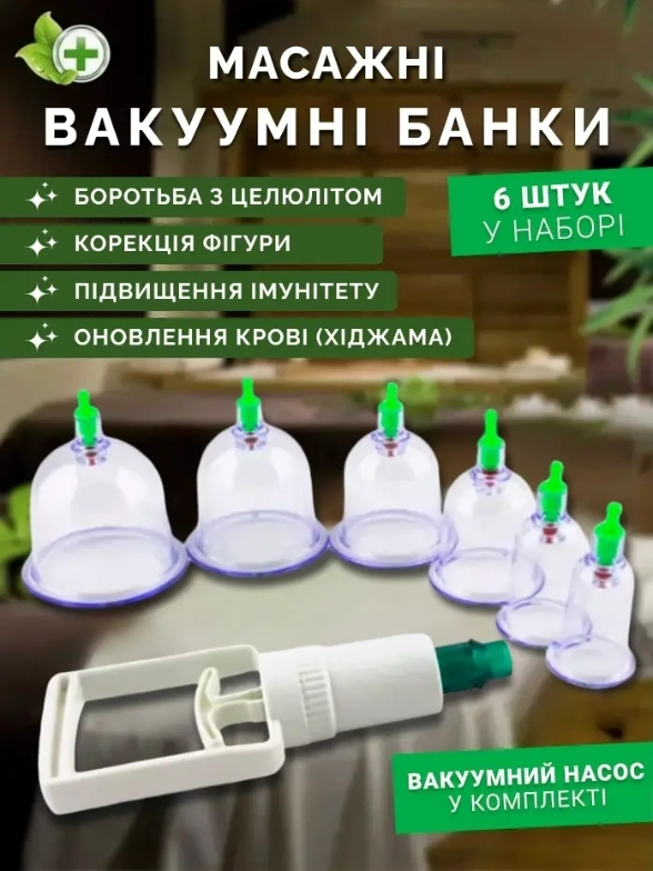 Банки массажные вакуумные VACUUM APPARATUS KL12 антицеллюлитные с насосом 12 шт. (UMASS-01) - фото 5 Банки массажные вакуумные VACUUM APPARATUS KL12 антицеллюлитные с насосом 12 шт. (UMASS-01) - фото 5