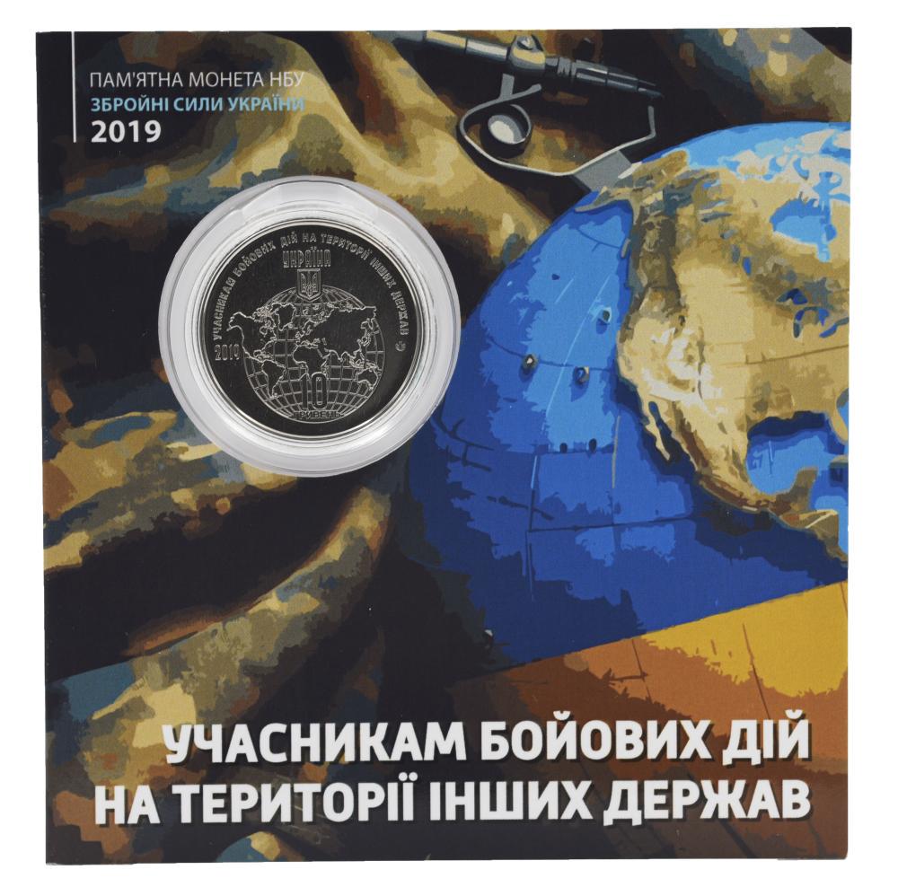 Коллекционная монета Украина 10 гривен 2019 UNC Участникам боевых действий на территории других государств в сувенирной упаковке (М21563)