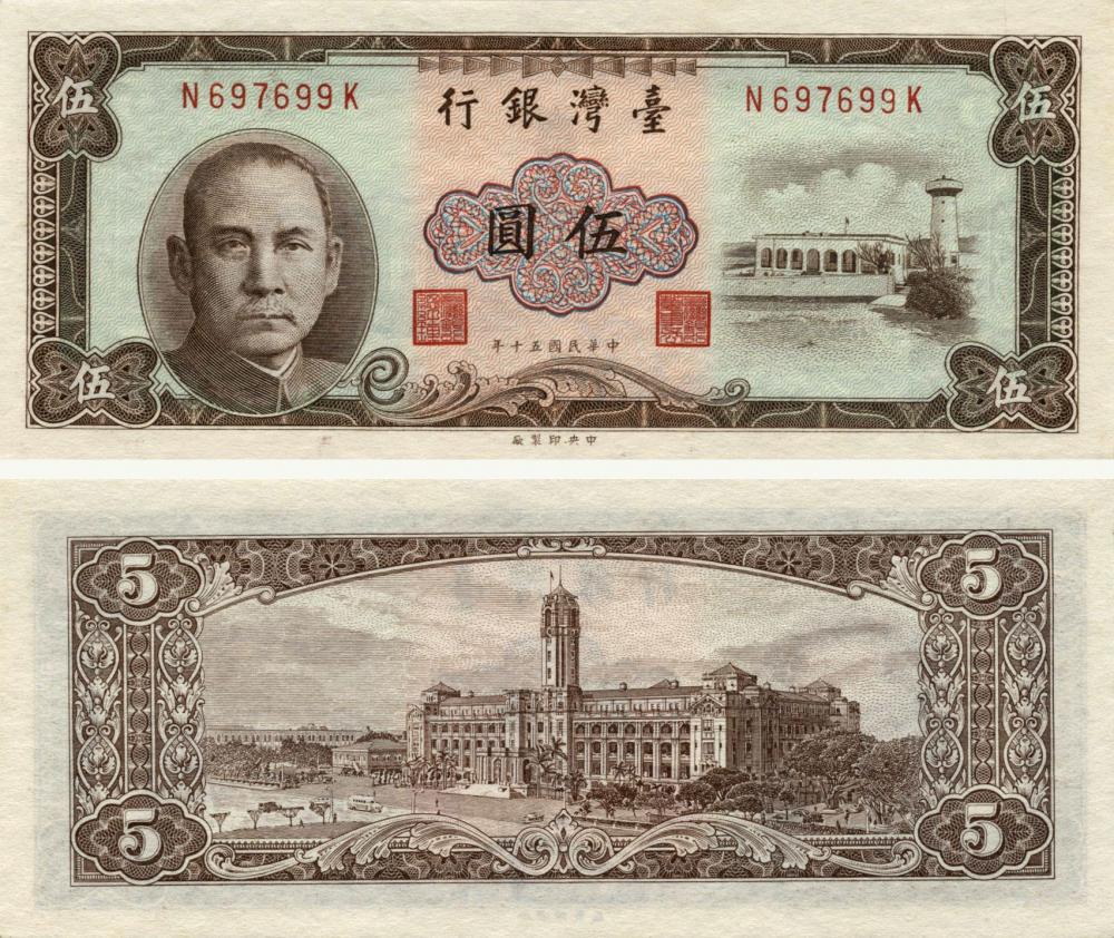 Коллекционная банкнота Тайвань 5 юаней 1961 UNC P1973 (Б10488)
