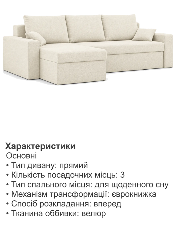 Диван кутовий Зеус велюр 225х90 см Молочний (36173879) - фото 5 Диван кутовий Зеус велюр 225х90 см Молочний (36173879) - фото 5