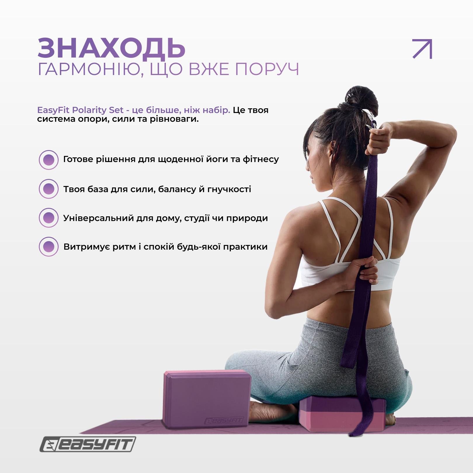 Набор для йоги и фитнеса EasyFit Polarity Set коврик/два блока и ремень (padma) - фото 8 Набор для йоги и фитнеса EasyFit Polarity Set коврик/два блока и ремень (padma) - фото 8