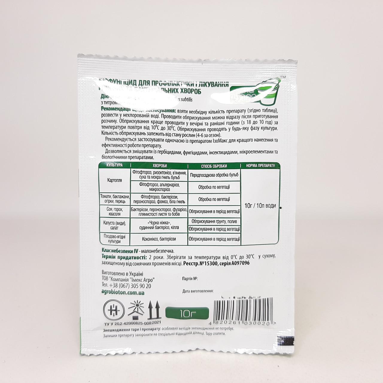 Биофунгицид Имекс Агро Споромакс В 10 г (X-2446) - фото 4 Биофунгицид Имекс Агро Споромакс В 10 г (X-2446) - фото 4