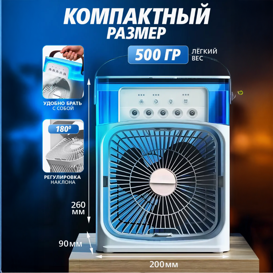 Мини-кондиционер Air Cooler Fan 5в1 USB вентилятор-увлажнитель воздуха/компактная аромалампа и LED подсветка (01-0045) - фото 7 Мини-кондиционер Air Cooler Fan 5в1 USB вентилятор-увлажнитель воздуха/компактная аромалампа и LED подсветка (01-0045) - фото 7