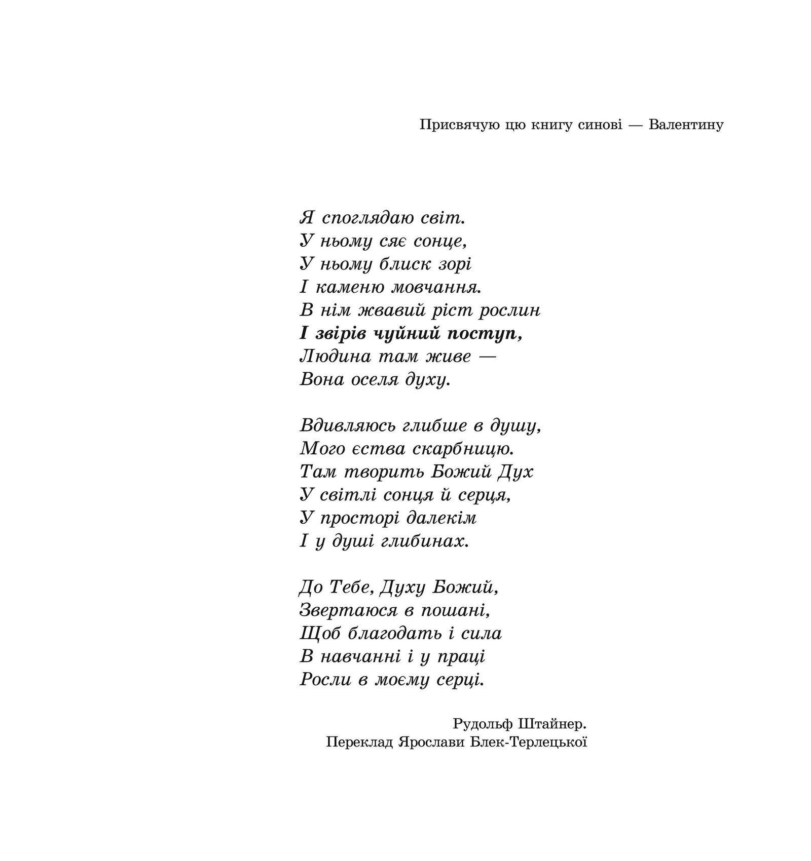 Книга Виталина Маслова "Де звірів чуйний поступ" - фото 5