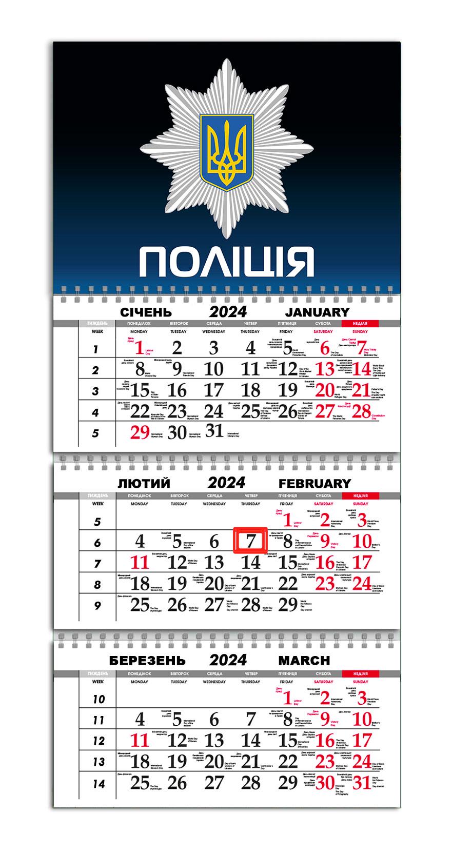 Календарь настенный квартальный на 2024 год на 3 пружины APRIORI Полиция/Тризуб 30х61 см (UA2342)