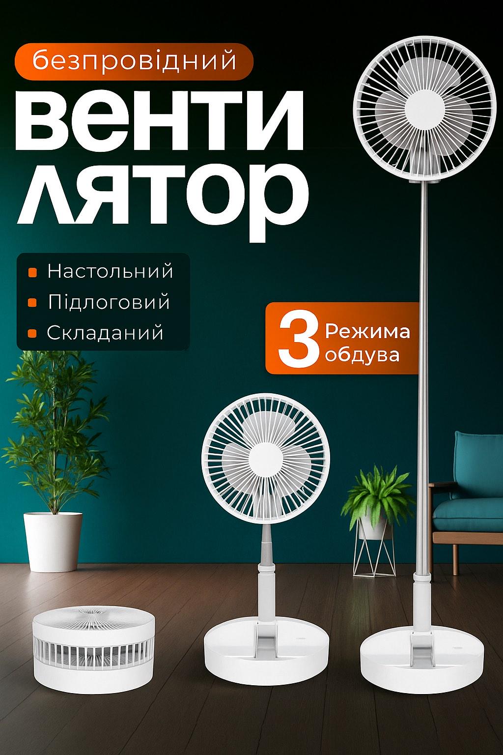 Вентилятор настільний/підлоговий акумуляторний з телескопічною ніжкою (26891913) - фото 2 Вентилятор настільний/підлоговий акумуляторний з телескопічною ніжкою (26891913) - фото 2